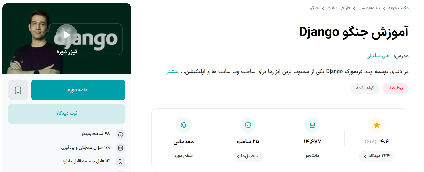 جنگو مقدماتی