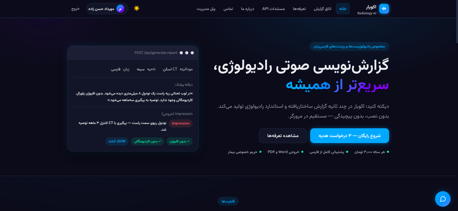 سیستم گزارش نویسی رادیولوژی