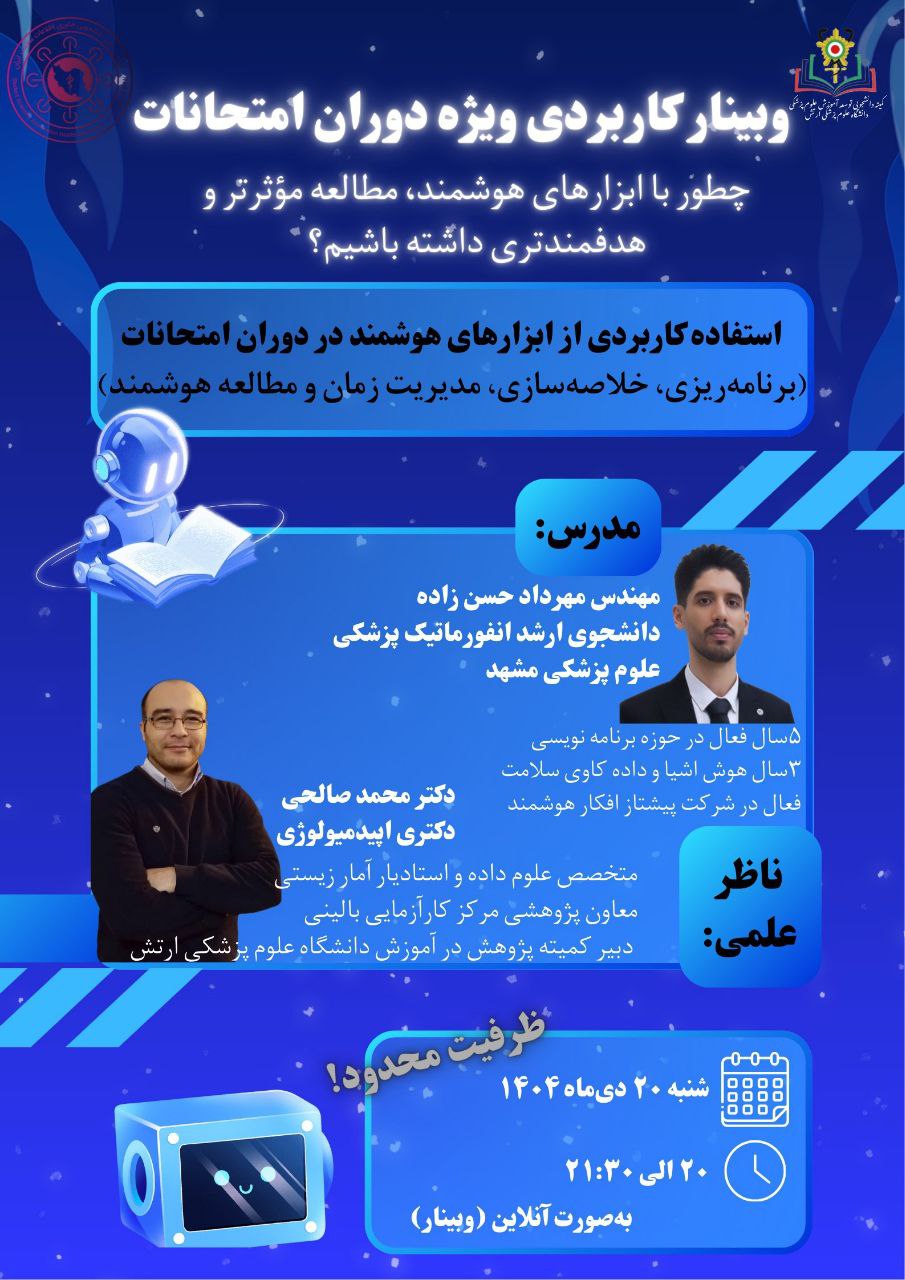 ابزار های هوش مصنوعی برای یادگیری